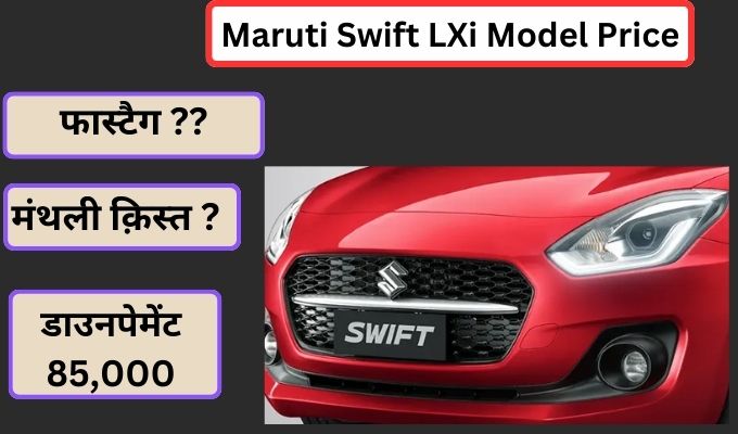 2024 Maruti Swift LXi Model Price
