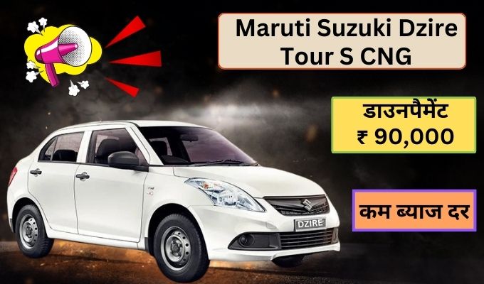 Dzire Tour S CNG Price