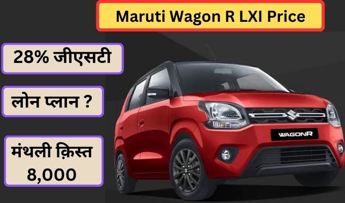 Maruti Wagon R LXI Price