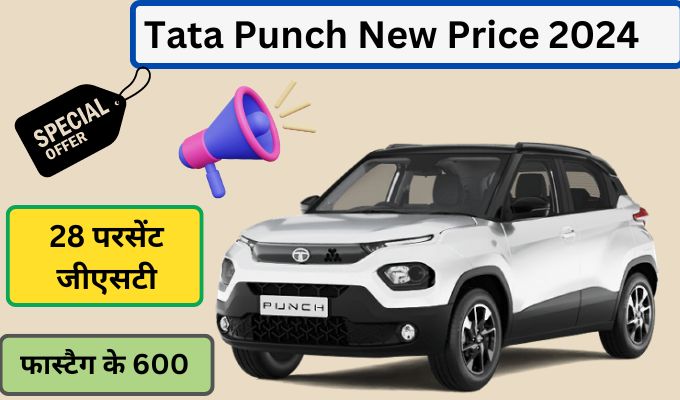 2024 Tata Punch Price