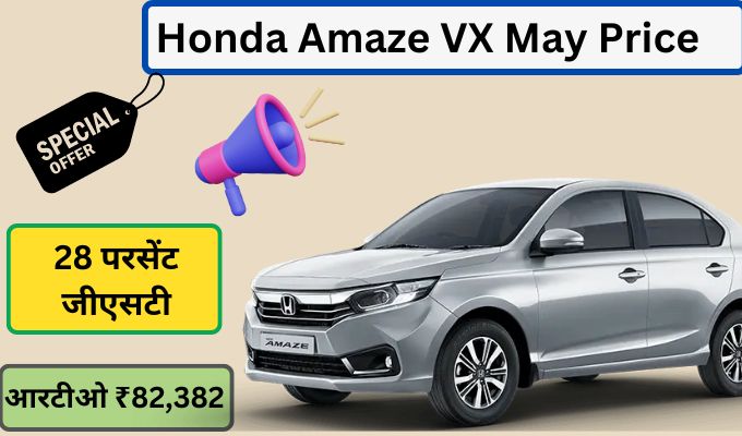 Honda Amaze VX Price 2024