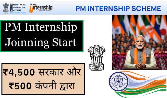 Accept Offer Letter and Join PM Internship