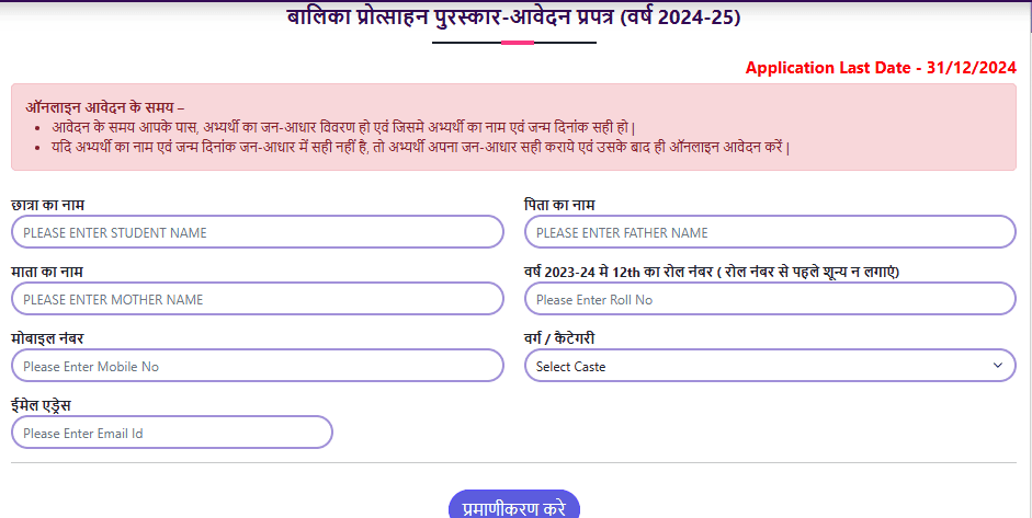 बालिका प्रोत्साहन योजना