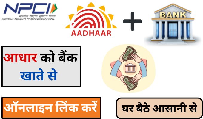 Aadhaar NPCI Link Online 2024