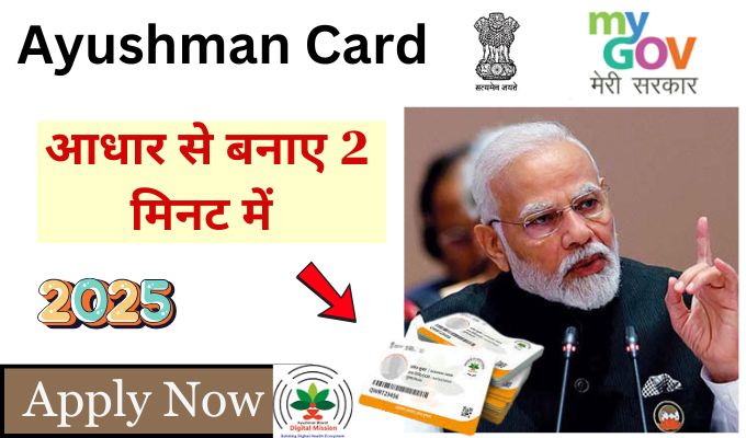 Apply Ayushman Health Card 2024