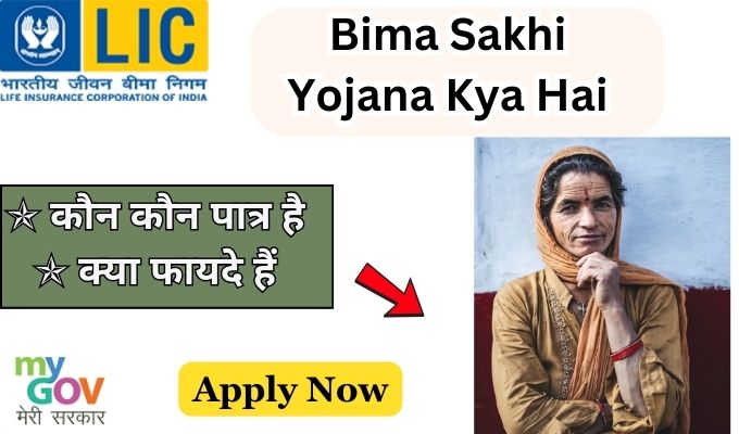 Bima Sakhi Yojana Apply Now