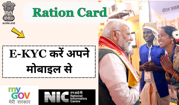 Complete Your Ration Card KYC Online