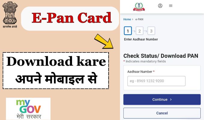 Download E-Pan Card Online