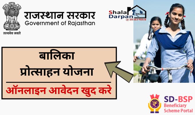 How To Apply Balika Protsahan Yojana