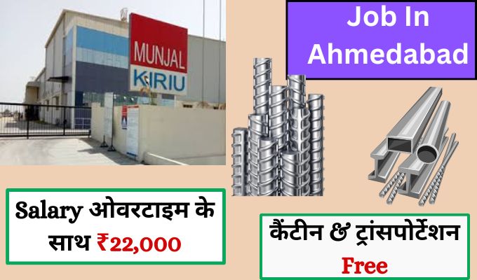 Job In Munjal Kiriu Industries