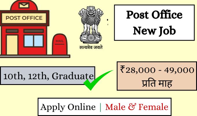 Nagar Nigam and Post Office New Job