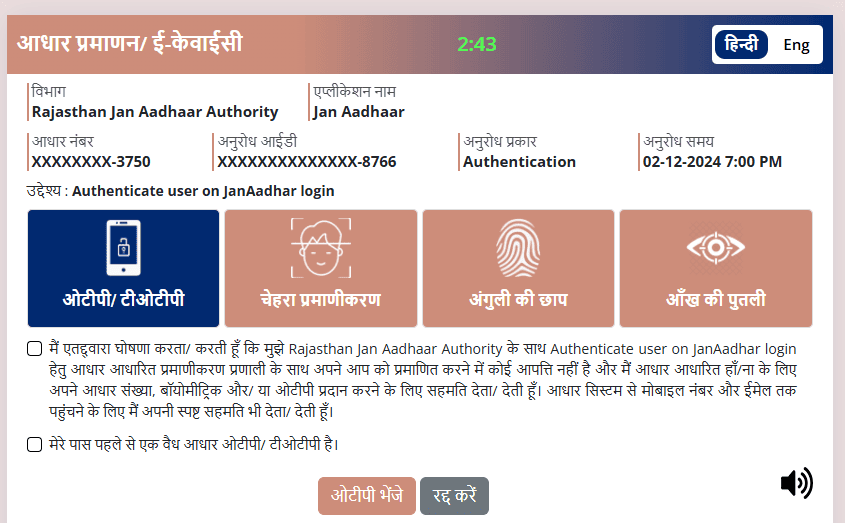 Update Bank Account in Jan Aadhar Card